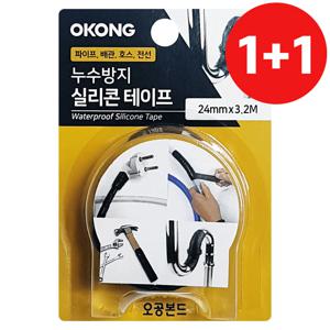 누수방지 1+1 실리콘테이프 파이프전선 배관호스