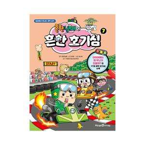 흔한남매의 흔한 호기심 7