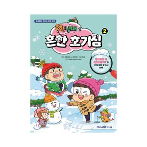 흔한남매의 흔한 호기심 2