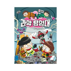 흔한남매 과학 탐험대 6 : 물리2