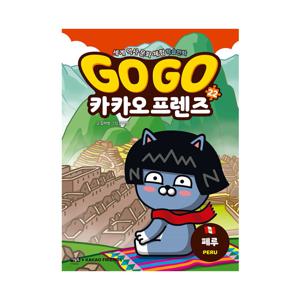 세계 역사 문화 체험 학습 만화 Go Go 카카오프렌즈 22 : 페루