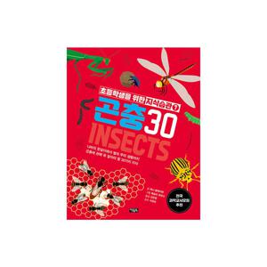 초등학생을 위한 지식습관 7 : 곤충 30