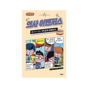 의사 어벤저스 9 : 피부 질환, 부드럽게 화해하라!