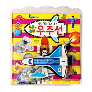 인지력을 키워 주는 지능 발달 토이북 : 슈웅슈웅 우주선