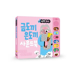 꿈꾸는달팽이 누르면 들리는 전래동화 사운드북 : 금도끼 은도끼