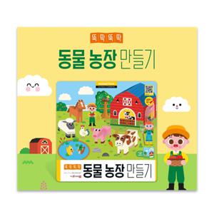 뚝딱뚝딱 입체 종이접기 동물농장 만들기