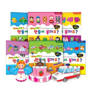 입체로 뚝딱 만들어볼까요! 동물, 내물건, 탈것, 음식, 캐릭터, 장난감 6권 세트