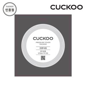 3인용 압력패킹 CCP-03 공식판매점