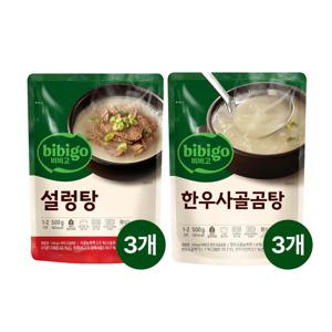 비비고 설렁탕 500g x3개+한우사골곰탕 500g x3개