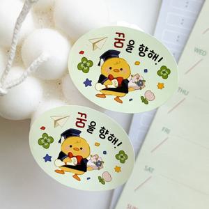 졸업 입학스티커 구디백 선물포장 삐약이 응원 타원 스티커 20장(40개)