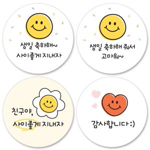 어린이집 생일 스마일 답례 스티커 답례품 선물 간식 포장 원형스티커