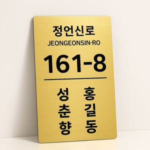 스텐 스테인레스 도로명주소판 자율형 건물번호판 문패제작 20cm x 30cm 세로