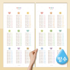 구구단 1+1 방수 포스터 (PET재질 인테리어 학습 벽보 9단 19단)