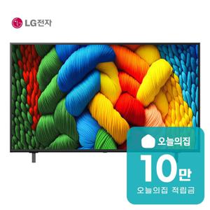 [렌탈] 나노셀 AI TV 55인치 139cm 55NANO80AE