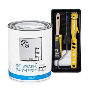 결로방지페인트 규조토 곰팡이방지 결로 베란다 페인트 도구세트 롤러 붓 트레이 페인트용품