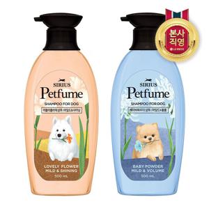 시리우스 펫퓸 샴푸 500ml (러블리플라워/베이비파우더) 택1