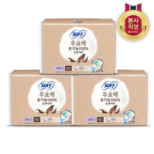 쏘피 무표백 유기농 순면커버 생리대 대형 16P x 3개 (총 48입)