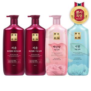 리엔 백단향/서향/자윤 샴푸 950ml x 2개