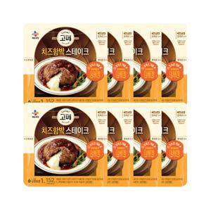 고메 치즈 함박스테이크 152g*8개