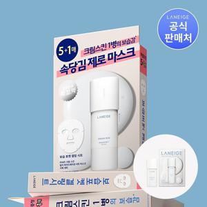 크림 스킨 밀키 하이드레이션 마스크 세트