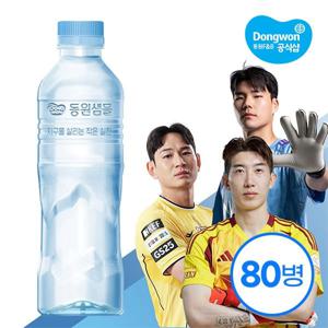 동원샘물 무라벨 생수 500ml*80병