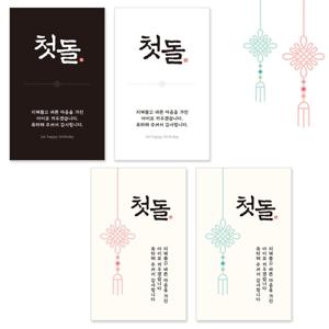 첫돌 돌잔치 답례품 포장 사각 스티커