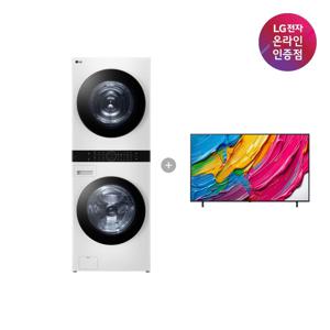 LG 트롬 오브제컬렉션 워시타워+QNED AI TV(W21WAM + 75QNED75AEA)