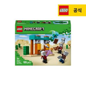 마인크래프트 21267 우민 사막 순찰대