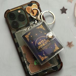 미니 키링북 마법의 고민 해결책 대답 인생의 해답 오늘의 운세 질문 선택 소라고동 책 템