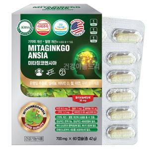 미국 미타징코엔시아 은행잎추출물 60캡슐 셀레늄 아연 비타민D 철분 구리
