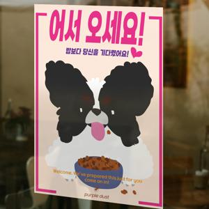 어서오세요 도어사인 강아지 그림 인사 포스터 매장 카페 식당 배너