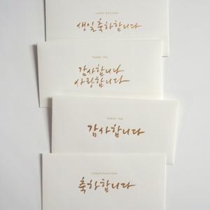 금박 용돈봉투 세트 8매