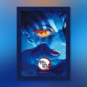 귀멸의 칼날 무한성편 제1부 C 아카자 재래 직소퍼즐 액자세트 1000피스 극장판