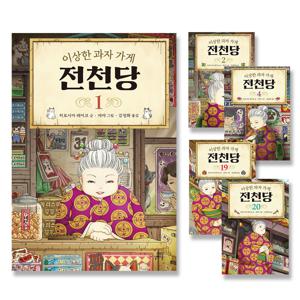 이상한 과자 가게 전천당 : 옵션선택