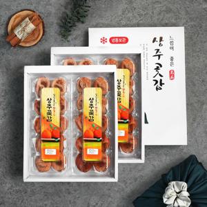 보자기동봉 잇담 상주곶감 반건시 20입(45g내외) 1+1 선물세트