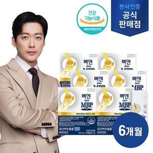 (방송에서만)[MBP 싱글] 뼈엔 엠비피(MBP) 30캡슐 x 6박스, 총 6개월분