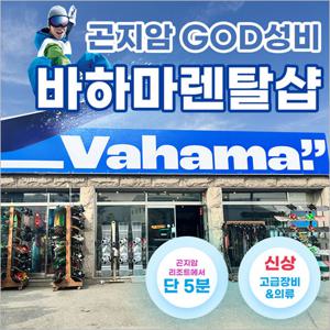 [경기/광주]곤지암 바하마렌탈샵 렌탈-보호대 대여(~03/03)