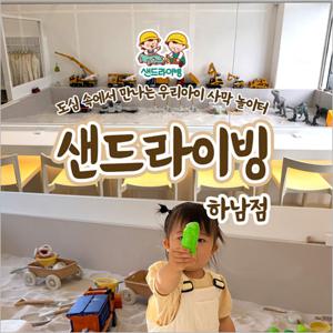 [하남] 샌드라이빙-디트로네 1시간(~03/31)