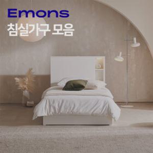 [Emons] NO.1 침실가구 (침대,프레임,매트리스) 모음