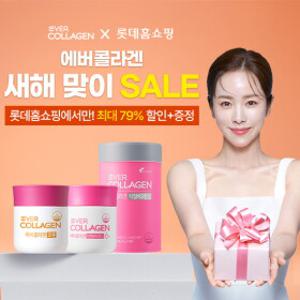 새해맞이 에버콜라겐/코큐/지노마스터/비타민D/마그네슘/오메가3/효소 등 ~79% 할인!