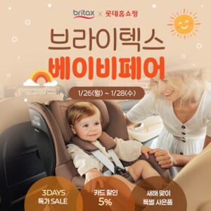 브라이텍스 카시트 베이비페어 SALE