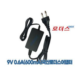 DC 9V 0.6A/600mA 정전압 직류전압장치 전원코드일체형 국산로더스어댑터