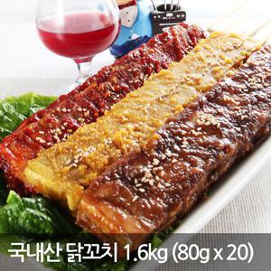 데리야끼 닭꼬치 (80gX20개) 캠핑꼬치 냉동 국산 양념닭꼬치 대종푸드