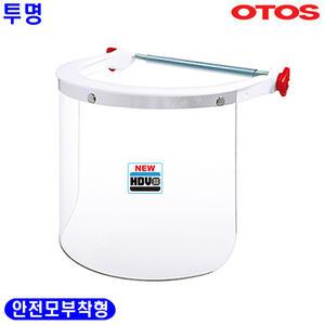 [오토스] 오토스보호면/F-63A/보호면/투명