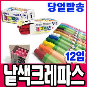 [문구티쳐] 낱개 크레파스 14색 (1갑 12개입) 크레용 하나 크레파스 14색/단색/낱색 단색
