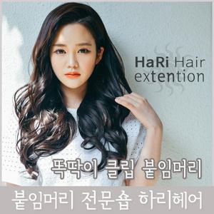 하리헤어) 여자가발 4피스 붙임머리 부분가발 모음