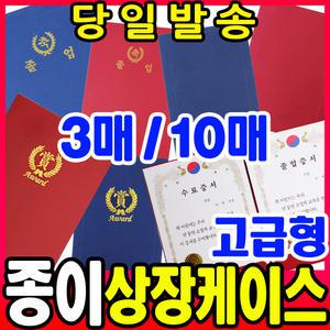 [문구티쳐] 종이 상장케이스 모음 - (끼움식/거치식/2겹 종이상장 케이스) 5개입 10개입 고급형 상장 케이