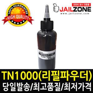 브라더TN-1000리필파우더HL-1110/1210W/DCP1510/1610W