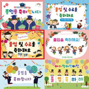 어린이집 유치원 학원 학교 졸업 수료 현수막