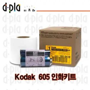 [코닥정품]Kodak Media kit 6800/코닥포토프린터 605